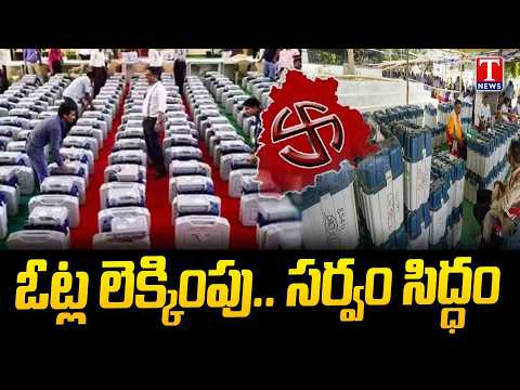 Municipal Election Vote Counting Begins From 8 AM today | T News