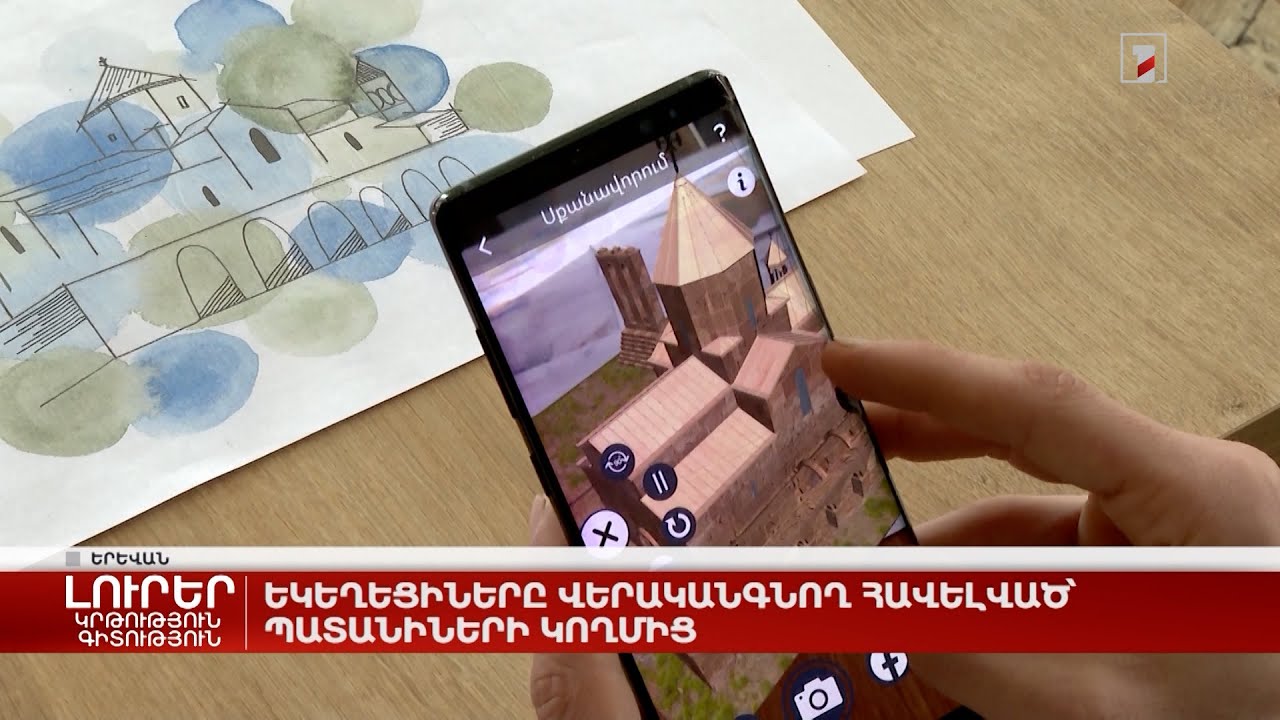 Եկեղեցիները վերականգնող հավելված՝ պատանիների կողմից