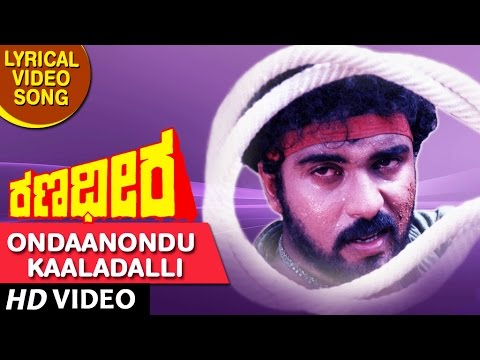 Ondaanondu Kaaladalli Lyrical Video Song | Ranadheera Video Songs | Ravichandran, Kushboo