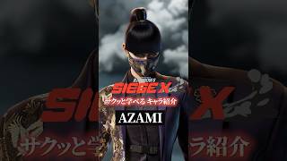 【理不尽キル!?】アザミの使い方・対策【R6Sキャラ講座】【初心者】【サクッと学べる】#r6s #レインボーシックスシージ#shorts #シージ初心者