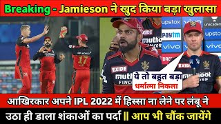 IPL 2022 - Kyle Jamieson ने बताया आखिरकार किस वजह से नहीं लिया IPL 2022 में हिस्सा