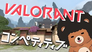 【VALORANT】フルパコンペ！！（たぶん）