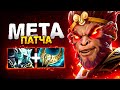 МЕТА билд на КЕРРИ МК - New Meta Monkey King Дота 2