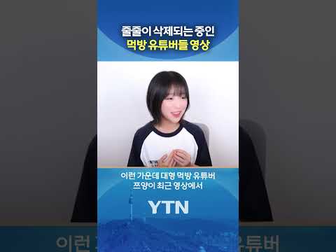 "수익 창출 막혔다" #shorts / YTN