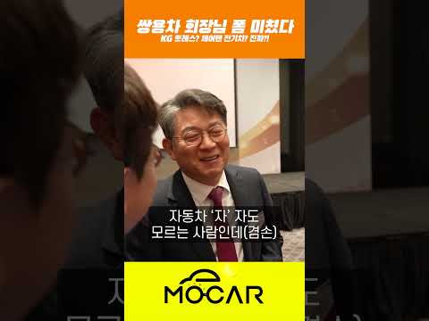 KG 곽재선 회장님, 쌍용차 주식 곧 거래 재개 #shorts