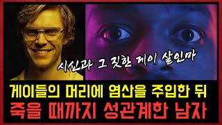 Download lagu A gay murderer who did that to black men and killed them, and his actions continued even after he mp3