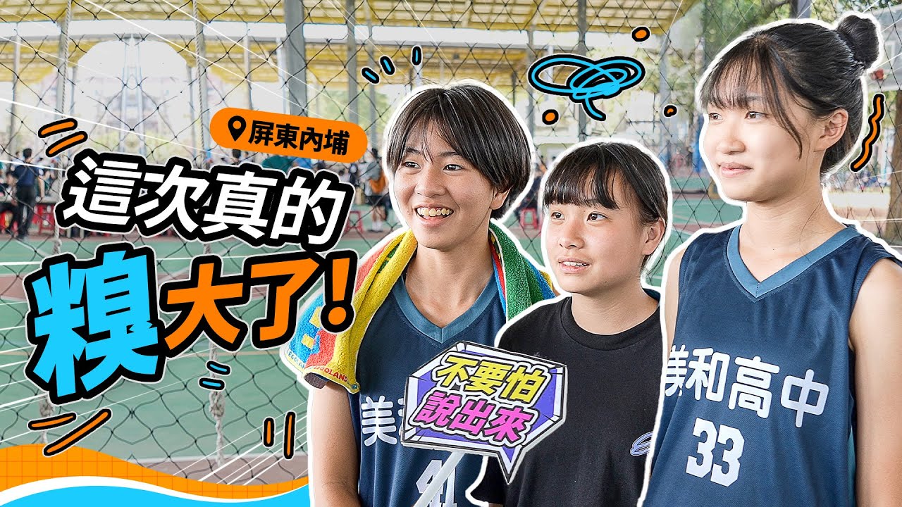 運動不怕累,就怕尷尬!這次真的糗大了!#六堆運動會