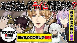 【4視点】エクースさんと会話ができない星導【エクス・アルビオ/星導ショウ/叢雲カゲツ/三枝明那/にじさんじ/切り抜き/#にじark 】