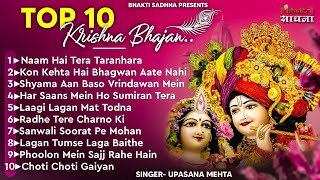 Top Radha Krishna Bhajan | टॉप 10 राधा कृष्ण भजन | Most Popular Krishan Bhajan 2023| Radha Krishna