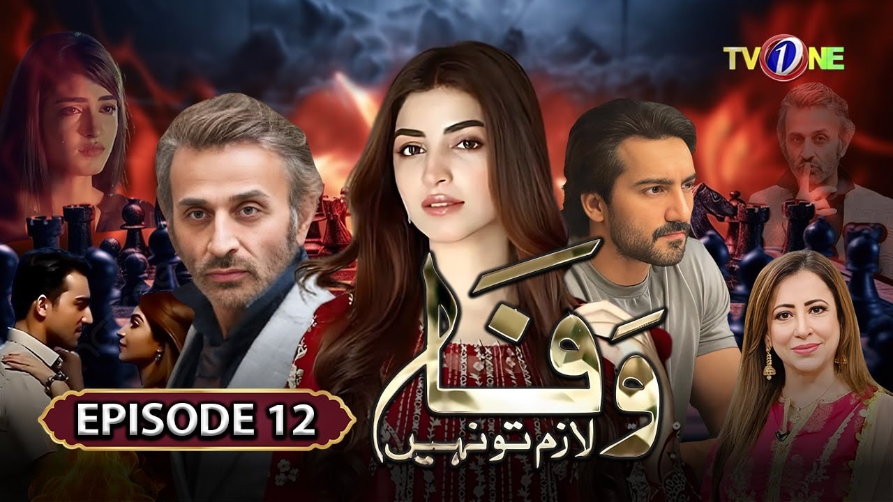 Wafa Lazim To Nahi | 12th Episode | Kinza Hashmi | Faisal Rehman |