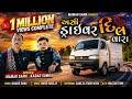 Asi Driver Dil Vara असी ड्राइवर दिल वारा 2025 New Song Mamad Sama 