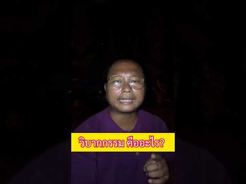 คลิกเพื่อดูคลิปวิดีโอ