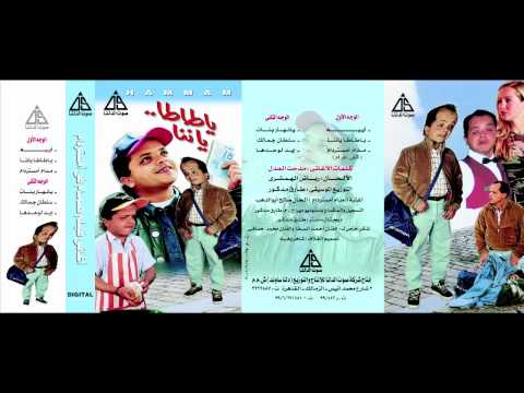 Mohamed Henidy - Madam Amistrdam / محمد هنيدى - مدام امستردام