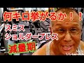 《じぃじの筋トレ》減量期!!スミスショルダープレス何キロ挙がるかやってみる!!と肩をデカクするバリエーション6種目を紹介します!!