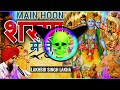 Main Hoon Saran Main Teri Water Drop Sound Check Full Punching Vaibrate Mix Dj Lux Mp3