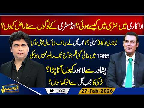 Zabardast With Wasi Shah | Ajab Gul | Episode 332 #zabardastwasi