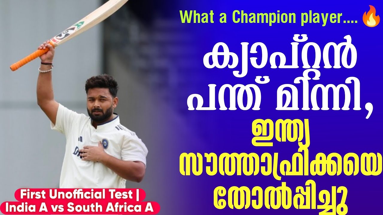 What a Champion player....🔥ക്യാപ്റ്റൻ പന്ത് മിന്നി,ഇന്ത്യ സൗത്താഫ്?