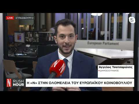Η «Ν» στην Ολομέλεια του Ευρωπαϊκού Κοινοβουλίου