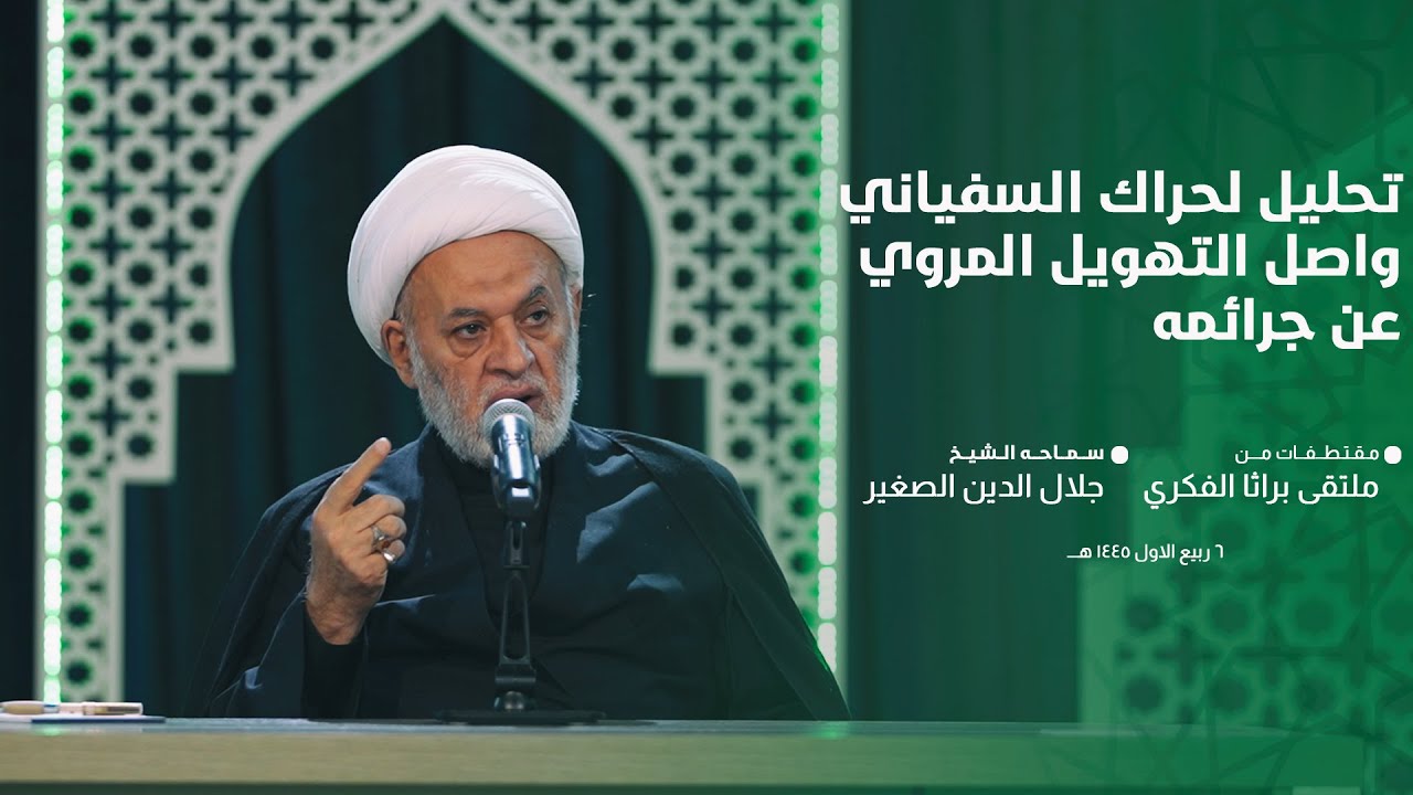 تحليل لحراك السفياني وأصل التهويل المروي عن جرائمه