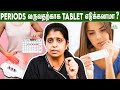 Periods Tablet எடுப்பதால் ஏற்படும் பிரச்சனைகள் | Dr Deepthi Ja