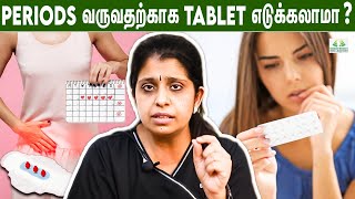 Periods Tablet எடுப்பதால் ஏற்படும் பிரச்சனைகள் | Dr Deepthi Jammi | Menstrual Cycle , Side Effects