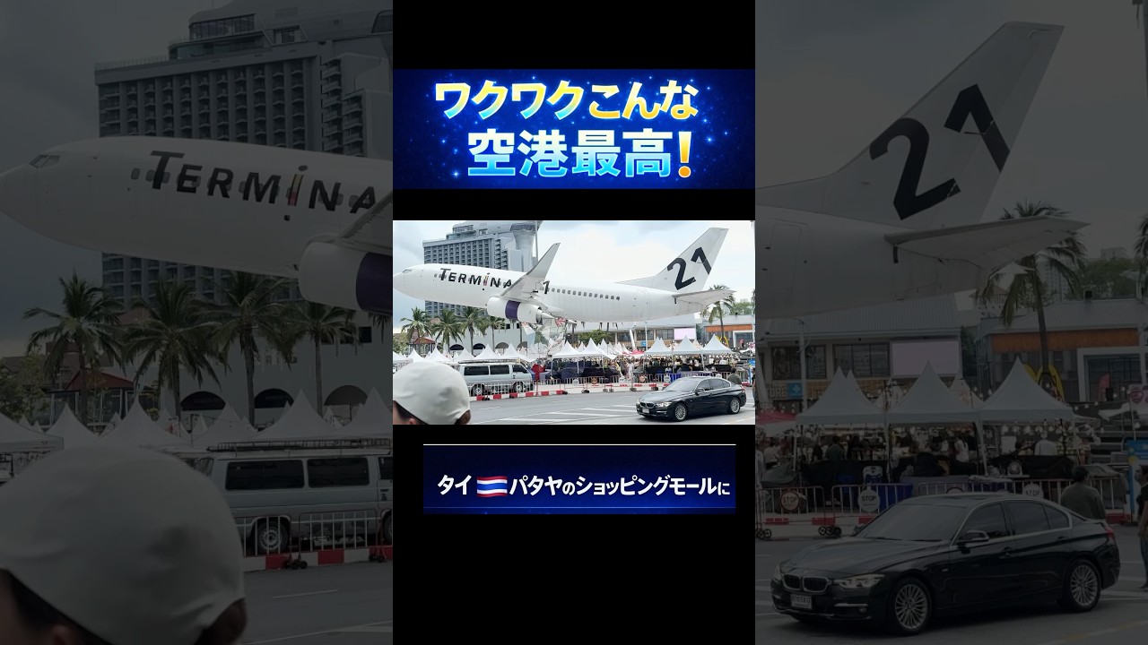 【186】びっくりスポットAmazing #Shorts