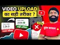 YouTube Par Video Upload kaise Kare | YouTube Video Upload kaise kare | YouTube Video Upload 2024