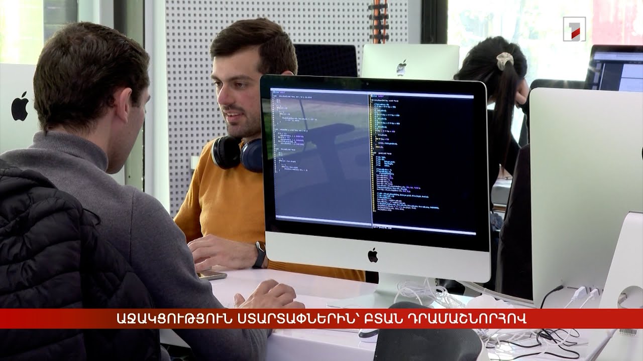 Աջակցություն ստարտափներին՝ ԲՏԱՆ դրամաշնորհով