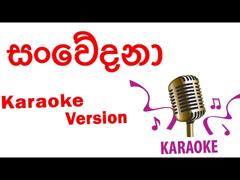 Sanwedana Karaoke (without voice) original
