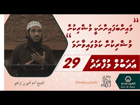 Al Adab Al Mufrad - 29 (mainbafain mushrikun kamugai vaanama ) Sheikh Adam Shameem