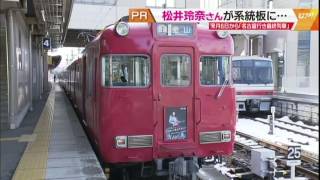「名古屋行き最終列車」系統板今年も走る! mqdefault - 「名古屋行き最終列車」系統板今年も走る!