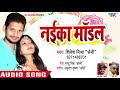 SUPERHIT TOP BHOJPURI GAANA 2018 Naika Model Shivesh Mishra Semi Bhojpuri Hit Songs 2018