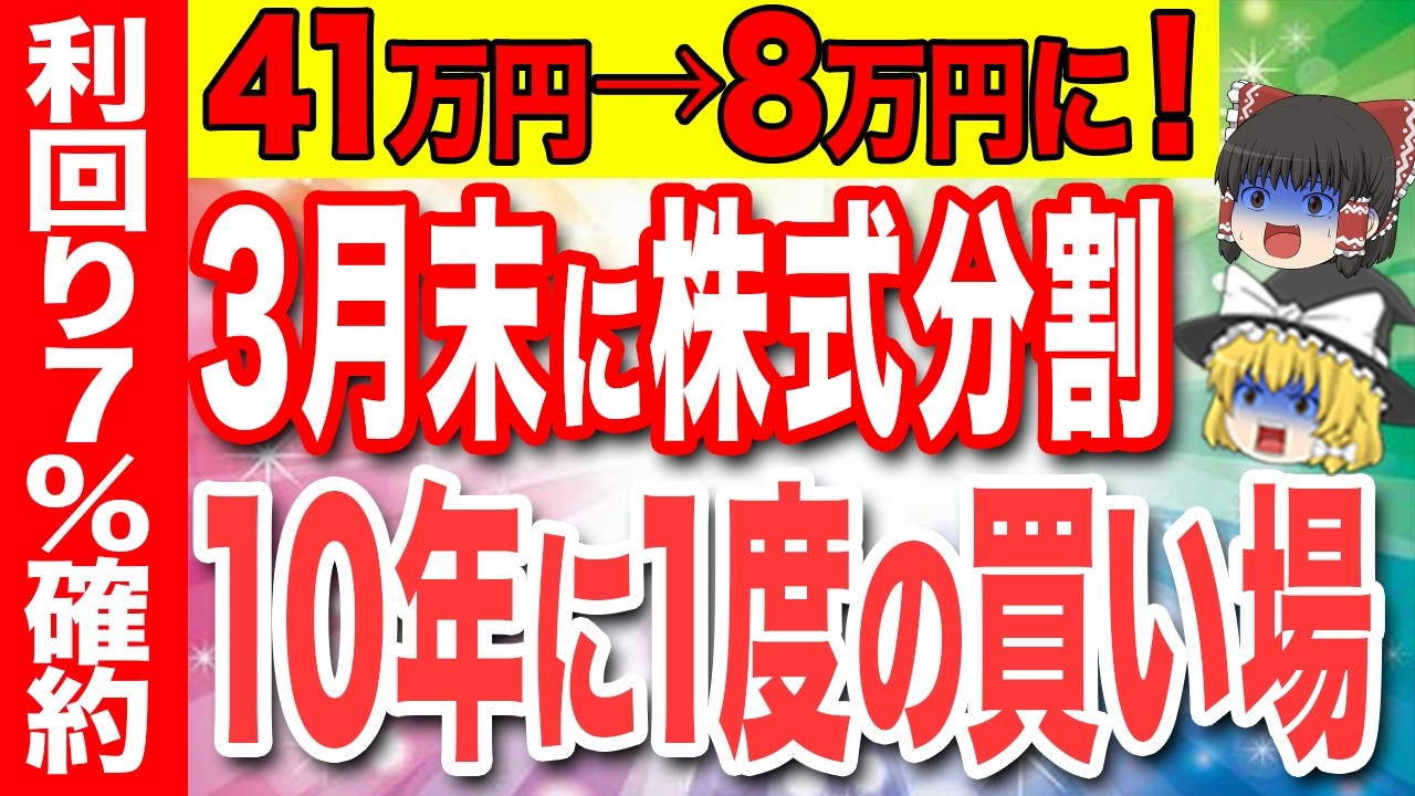 【3月株式分割】あの超大手重工が1/5の価格に!? 40万円超えの「優良株」を10万円以下で拾えるようになります！