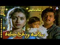Chinnanchiru Kiliye HD Video Song 5 1 Arjun Seetha Mano Ilaiyaraaja