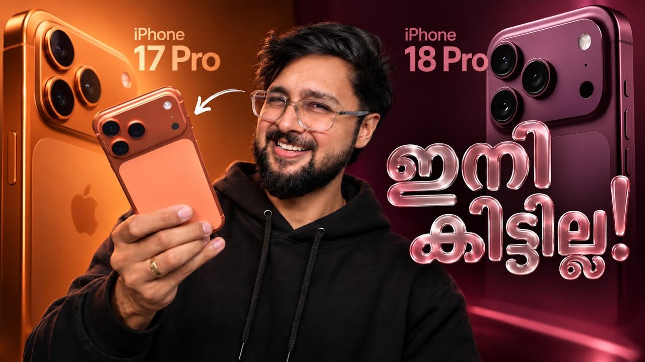 iPhone 17 Pro Discontinued! ഇനി iPhone 18 Pro വാങ്ങുന്നത്  worth ആണോ  ?