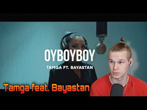 Реакция на Tamga feat. Bayastan - OyBoy, boy (Live)
