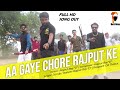 Aa Gye Chore Rajput Ke Dk Thakur Sandy Rajput Boy D New Rajputana Song