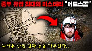 Download lagu 유럽 전역에서 수천 개 이상이 발견되지만 그 무엇도 해명되지 않은 정체불명의 지하동굴, '어드스톨'의 숨겨진 이야기들 [미스터리] mp3