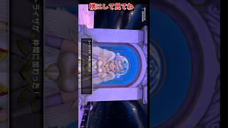 【ユーライザ】アスタルジア召喚（石川由衣）DQ10ショートネタバレ注意 DQX#shorts