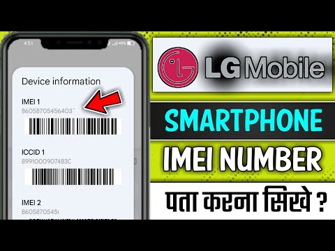 LG smartphone ka IMEI number Kaise Jaane || how to check LG smartphone IMEI number ?
