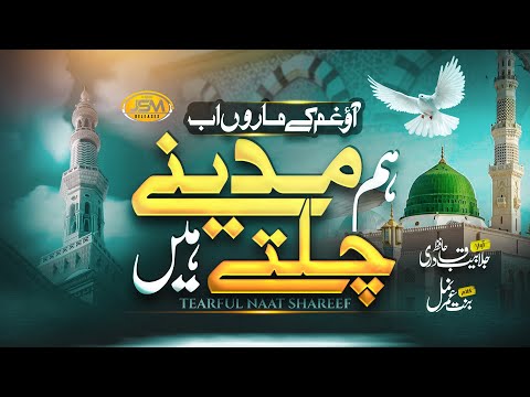 New Naat Sharif 2025 | Hum madine chalte Hain | Hafiz Jalabeeb Qadri | JSM | Nasheed Club