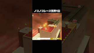 ノコノコレースクッパの国の世界1位と戦ってみたらwwww【マリオオデッセイ】 #shorts