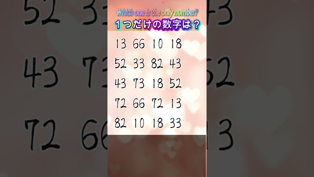 脳トレ！まちがい探し！#hanakoMamaの脳トレ！認知症予防に！【1つだけの数字】はどれ？　ゆっくり探せる1問のみ#脳トレ#認知症予防#漢字間違い探し
