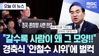 추잡한 안철수 ㅉㅉ