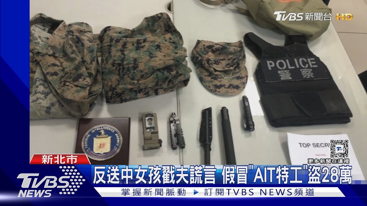 反送中女孩戳夫謊言 假冒「AIT特工」盜28萬