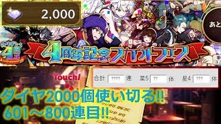 【実況】メルストでダイヤ2000個尽きるまで4周年スカウトフェス!#4【生放送編集版】