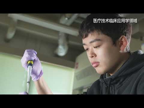 研究生院医疗卫生系统综合研究科医疗保健科学部门