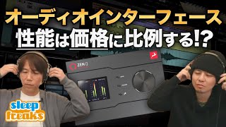 オーディオインターフェースの性能は価格に比例する！？Antelope Audio Zen Qで徹底検証【DTM】