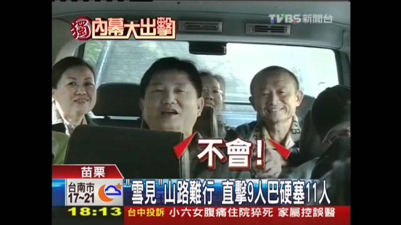 〈獨家〉「雪見」山路難行　直擊9人巴硬塞11人