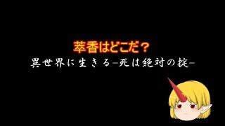 異世界に生きる 死は絶対の掟 　勇儀編